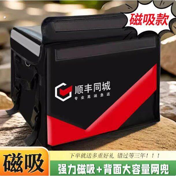 【磁吸】顺丰同城保温箱急送餐箱车载加厚防水外送箱大号骑手箱子