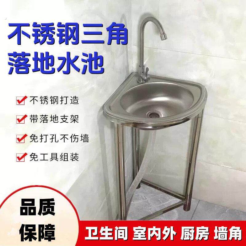 转角不锈钢水槽带支架三角盆免打孔墙角落地水池化妆室洗脸洗手盆