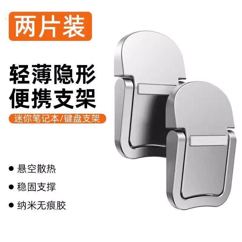 笔记本电脑支架便携隐形迷你立体式托架散热器键盘脚支撑折叠底座