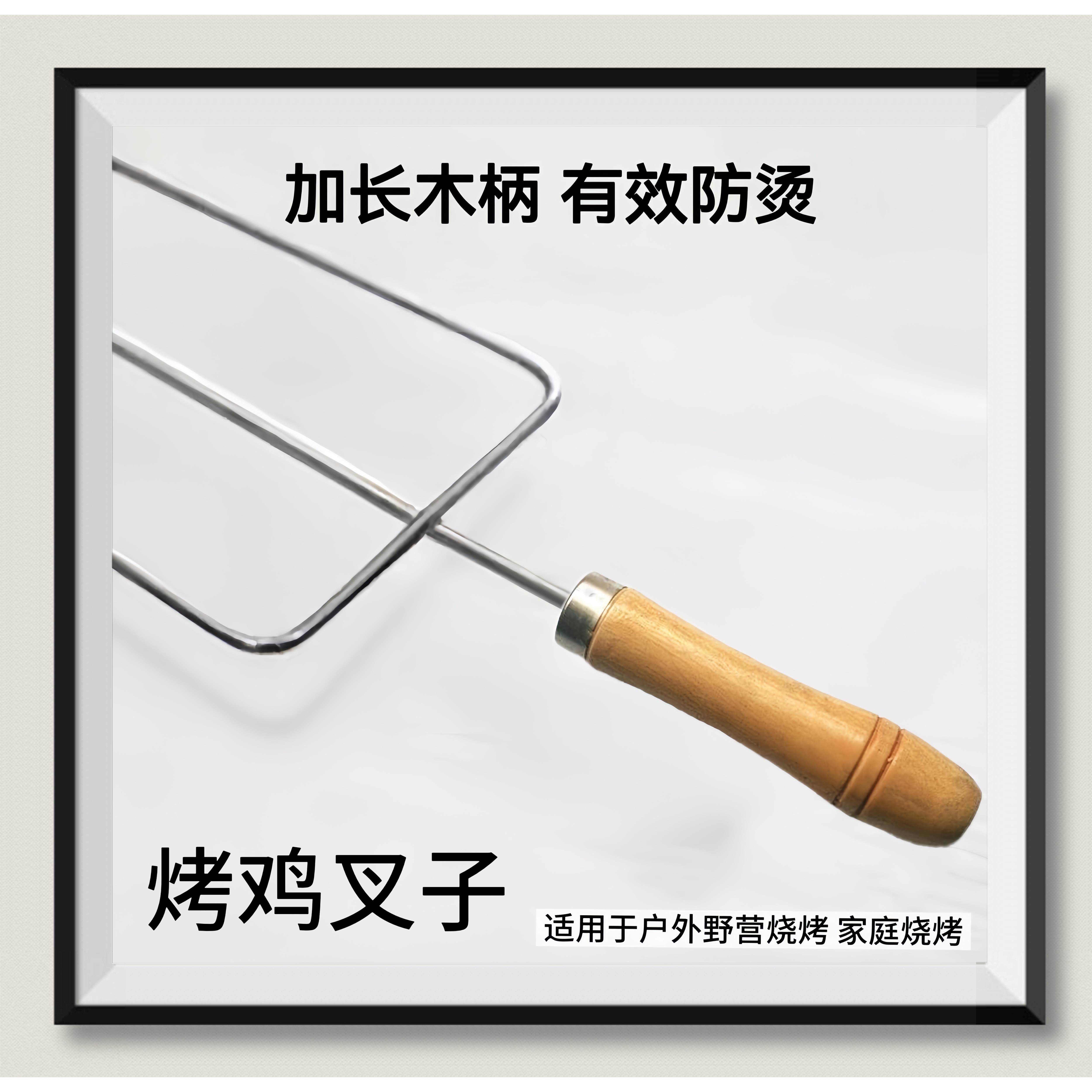 不锈钢叉子防烫户外烧烤工具烤羊腿叉子支架烤羊排叉子烤鸡架叉子