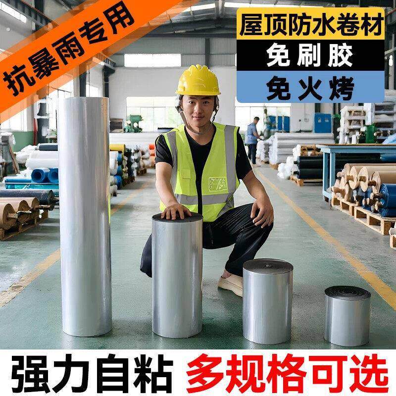 防水材料屋顶补漏贴房屋楼顶防晒非沥青彩色钢瓦铁皮自粘专用卷材