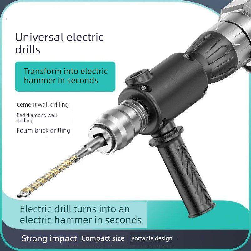 电锤转换头电钻改冲击钻家用打混凝土手电钻转换器轻型小型转换头