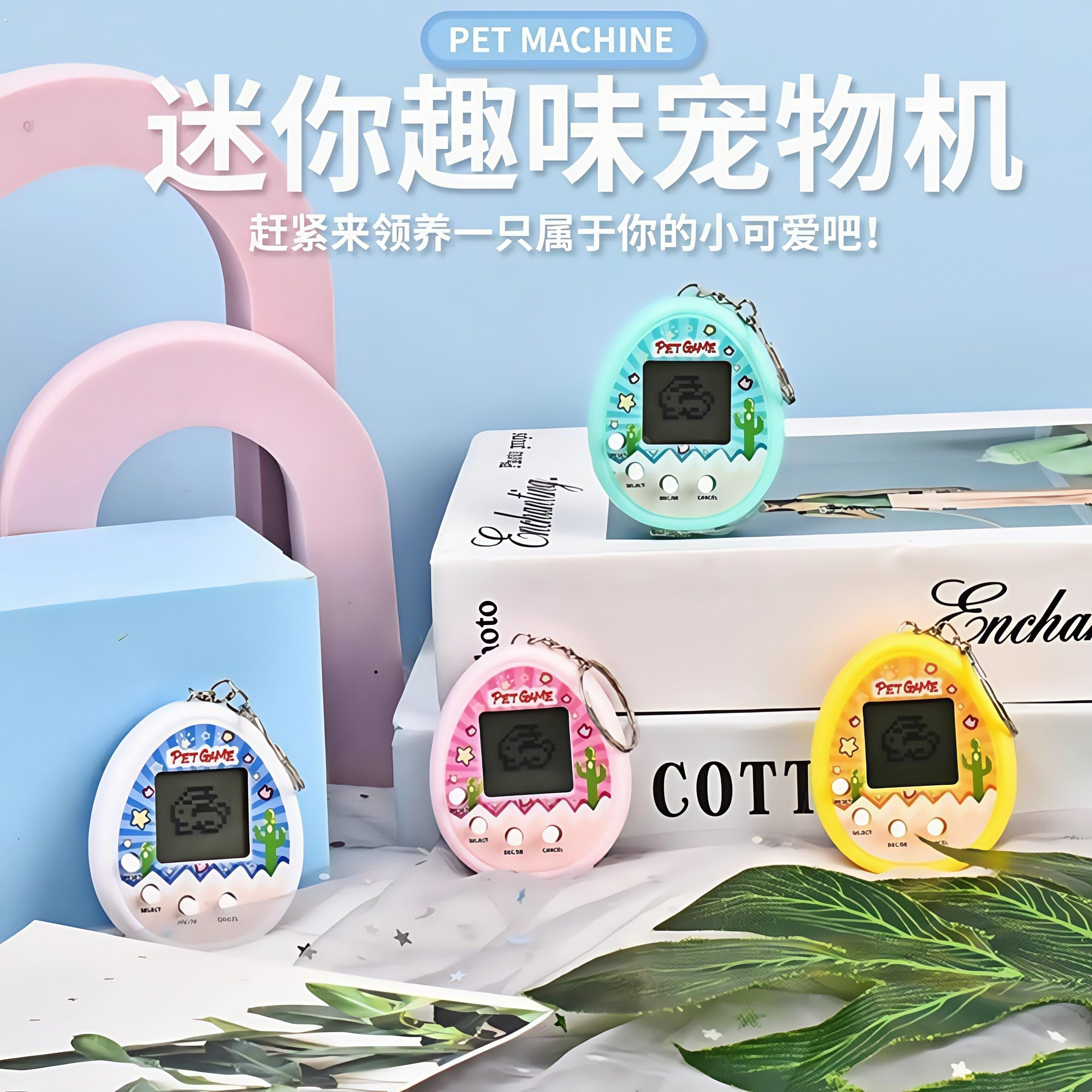 宠物游戏机电子宠物机宠物蛋虚拟宠物养成迷你掌上电子钥匙扣挂饰