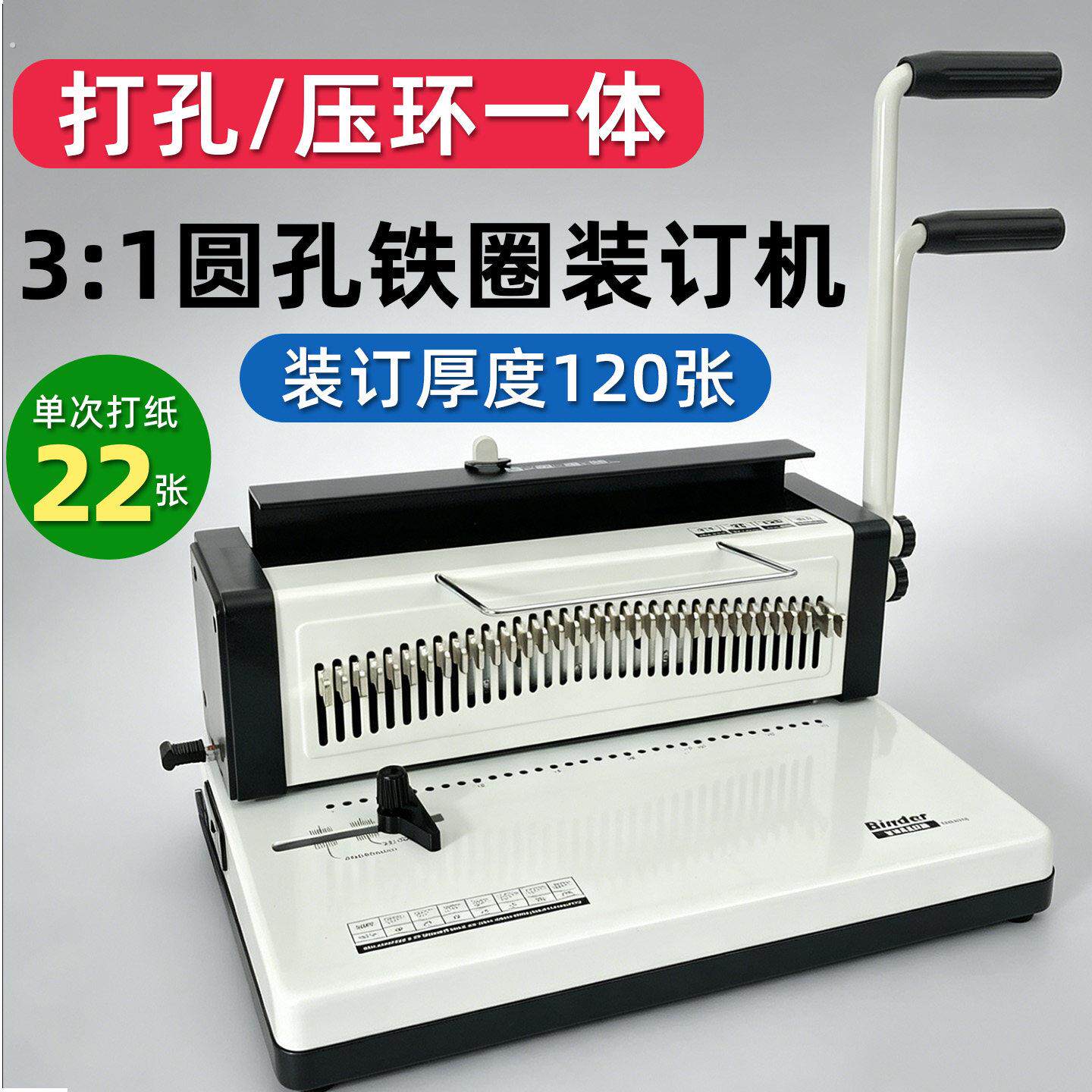 书昶3:1圆孔打孔压环一体铁圈装订机办公多功能手动装订厚度120张