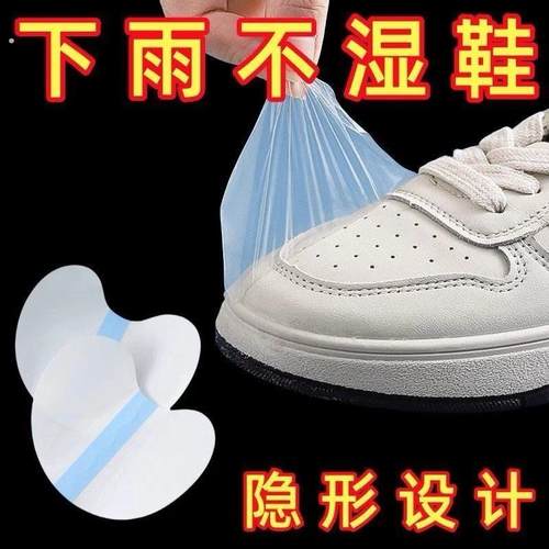 鞋头防湿防脏膜防雨贴下雨天不湿鞋神器鞋子防水膜防磨贴鞋套贴膜