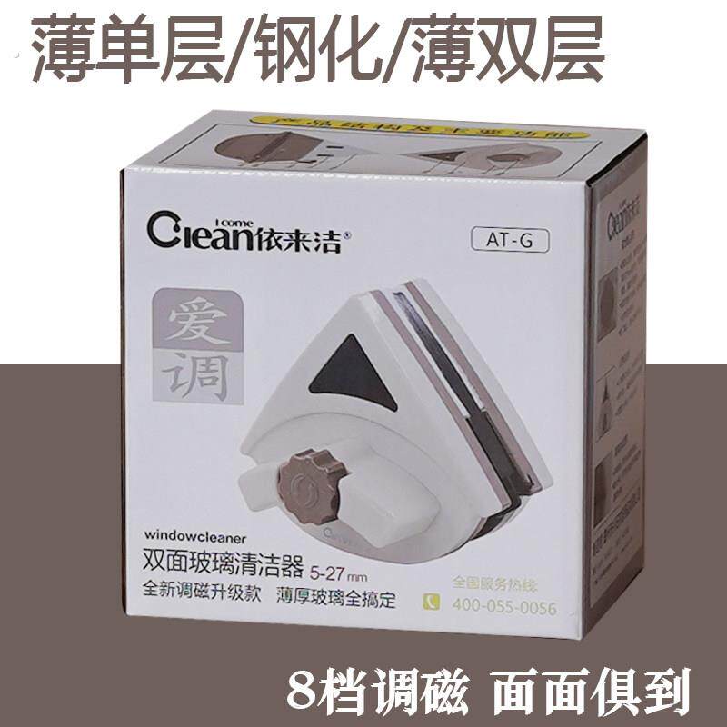 依来洁家用调磁单层薄玻璃中空双层玻璃器玻璃擦窗器清洁刮抹神器
