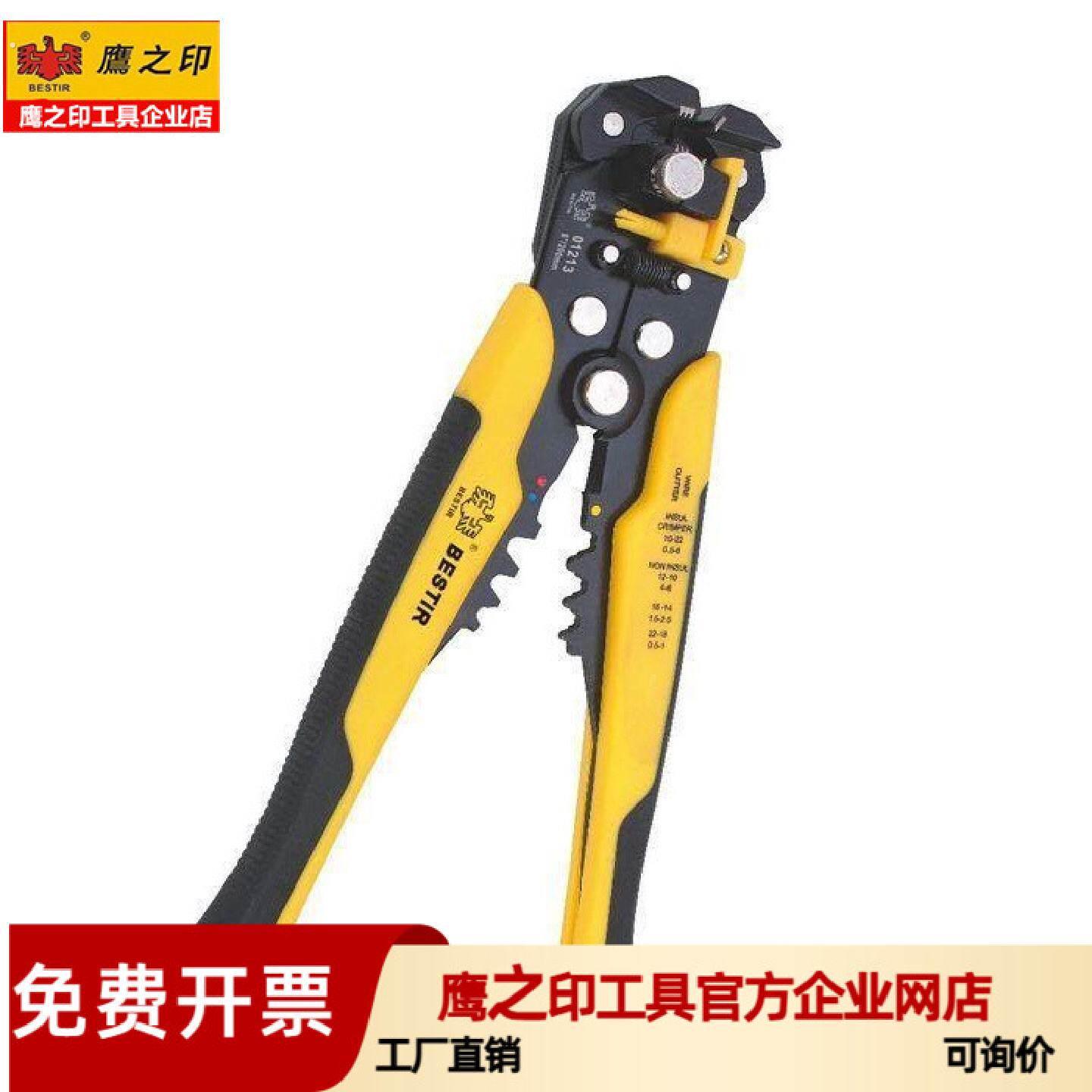 剥线钳电工多功能电线剥皮拔线电缆光纤剥线剪线断线鹰之印压线器