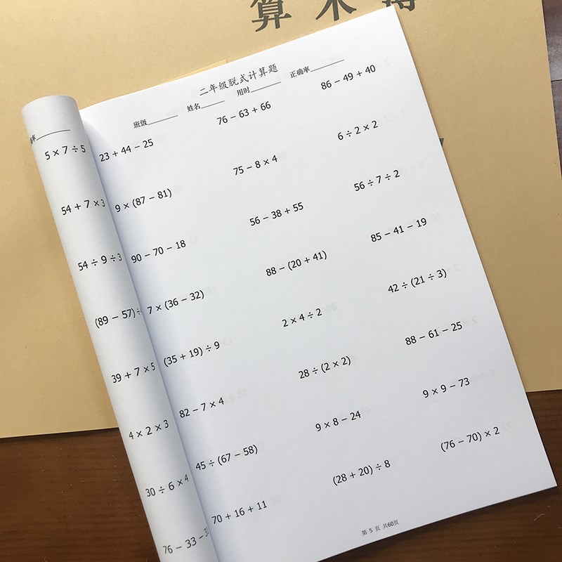 练习本加减乘除混合练习二年级数学脱式计算四则混合运算的训练
