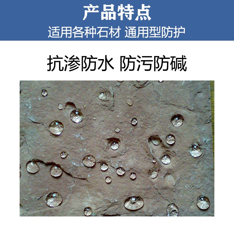 水性石材防水防护剂大理石透明防渗透花岗岩外墙地铺石纳米护理漆