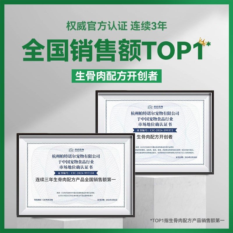 帕特811生骨肉鸭肉兔肉鹿肉犬主食冻干营养滋补强健体魄通用狗粮