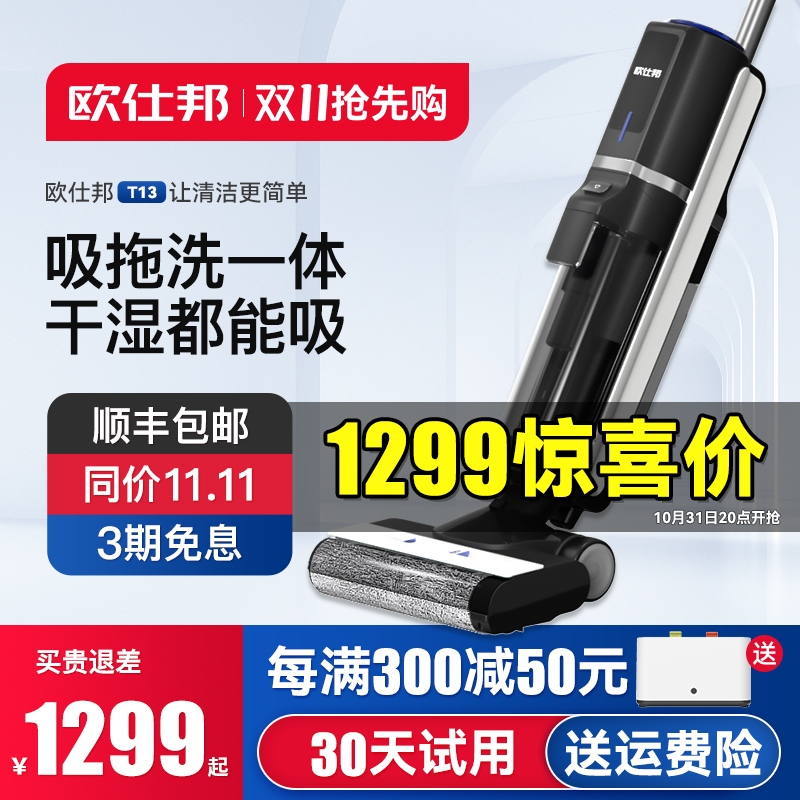 欧仕邦无线洗地机拖吸一体家用手推式全自动扫拖地吸尘三合一拖把