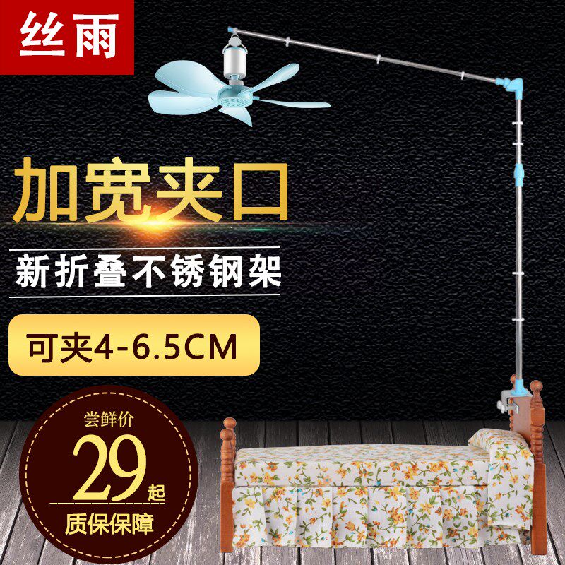 丝雨中联升级不锈钢大夹口微风小吊扇床头支架伸缩折叠横杆新2023