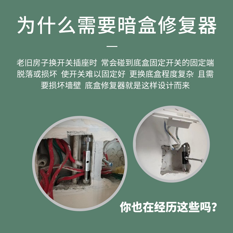 118/86型暗盒修复器开关底盒补救撑杆线盒插座修补固定架万能通用