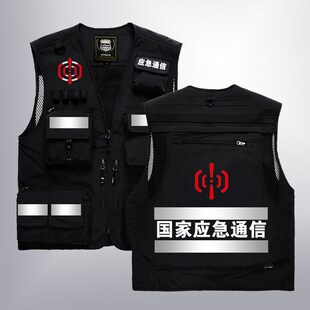 国家应急通信马甲定制安全反光工装背心救援队工作服马夹印logo