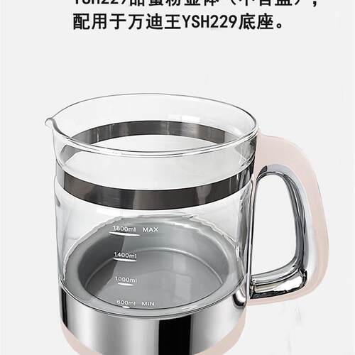 万迪王养生壶YSH228/YSH229/YSH233壶体单壶加厚原厂