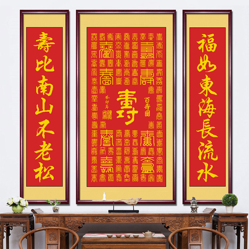 2023新款十字绣定制百寿图手工线绣三联画祝寿图送老人寿字字画