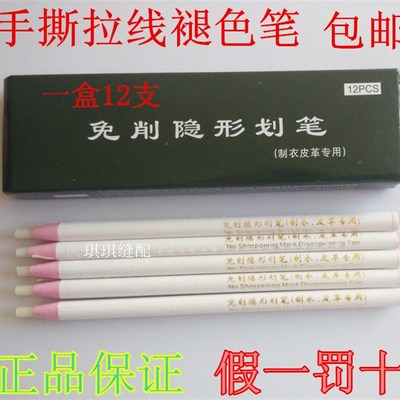 免削隐形划笔 气消白笔 手撕拉线蜡笔 制衣服装皮革裁剪划线点位