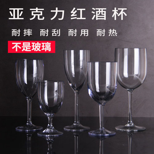 亚克力红酒杯香槟杯 塑料透明高脚杯 葡萄酒杯 白兰地杯 杯子包邮