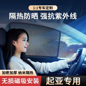起亚K3智跑K5焕驰EV5赛图斯狮跑K2奕跑K4狮铂拓界嘉华福瑞迪窗帘