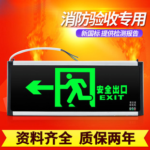 新国标消防应急安全出口指示灯牌led疏散通道楼层标志智能照明灯