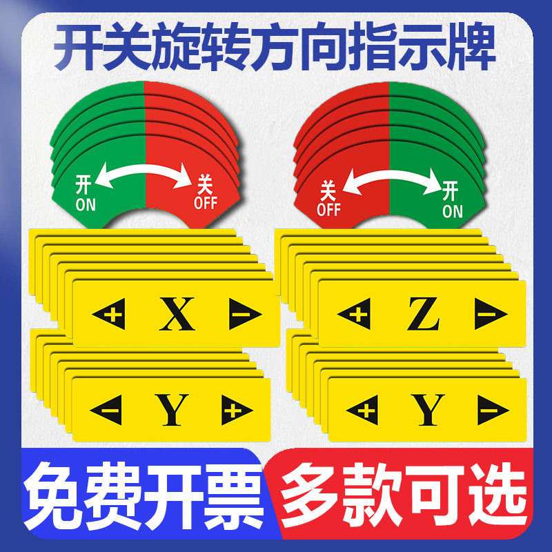开关标识贴 机械设备启动按扭提示牌旋转方向箭头指示白黄标签紧图片