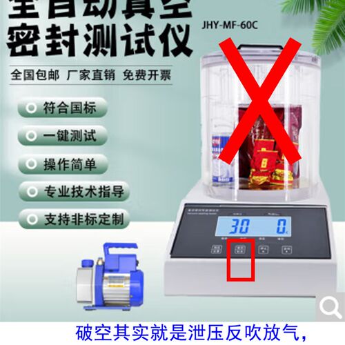 气密性全自动密封检测仪 真空密封性能测试仪 食品包装袋防漏气