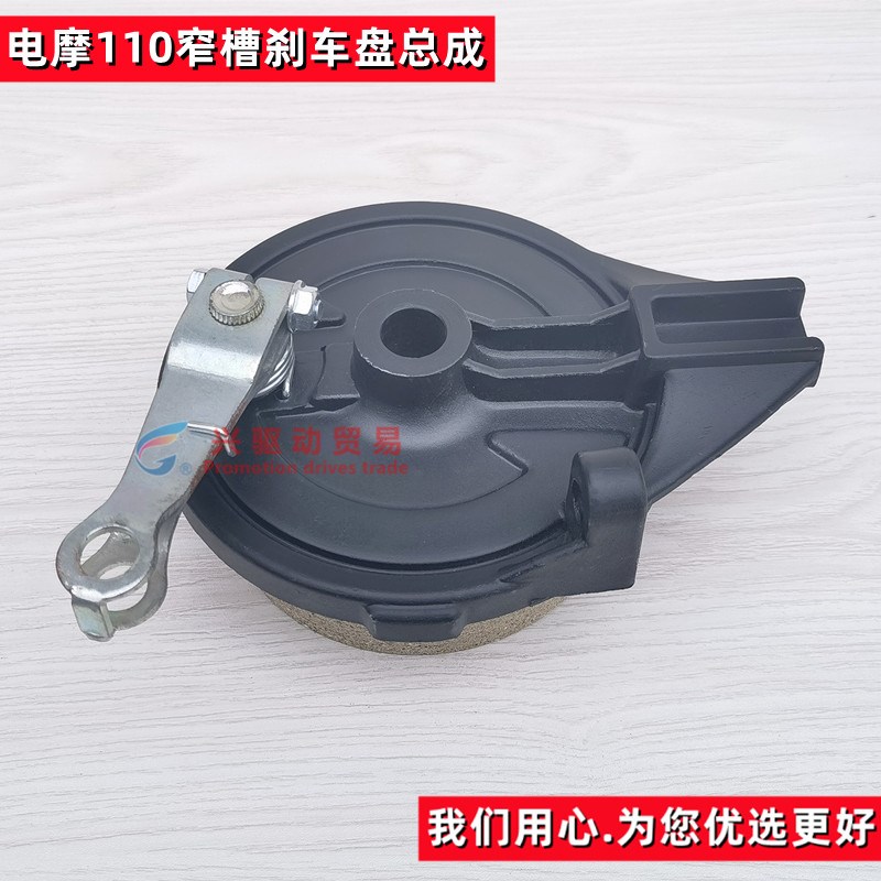 踏板电动车110刹车总成电摩三轮车130卡槽前后鼓刹总成刹车盘总成