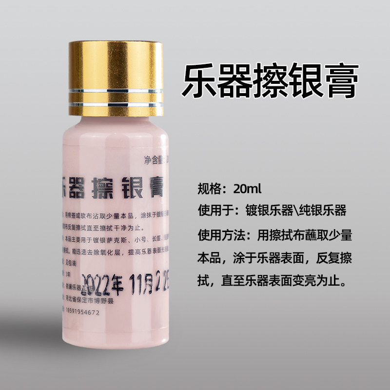 擦银膏镀银铜管乐器适用镀银类长笛萨克斯小号等通用送擦拭布一块