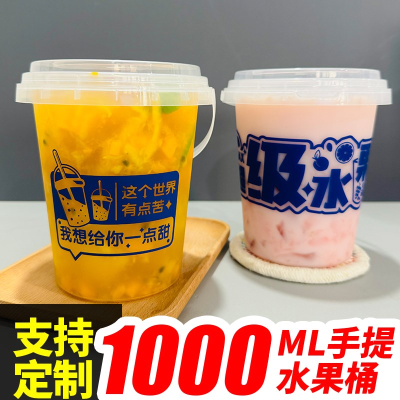 1000毫升印刷水果桶超大容量塑料杯奶茶杯桶杯手提霸王奶茶桶商用