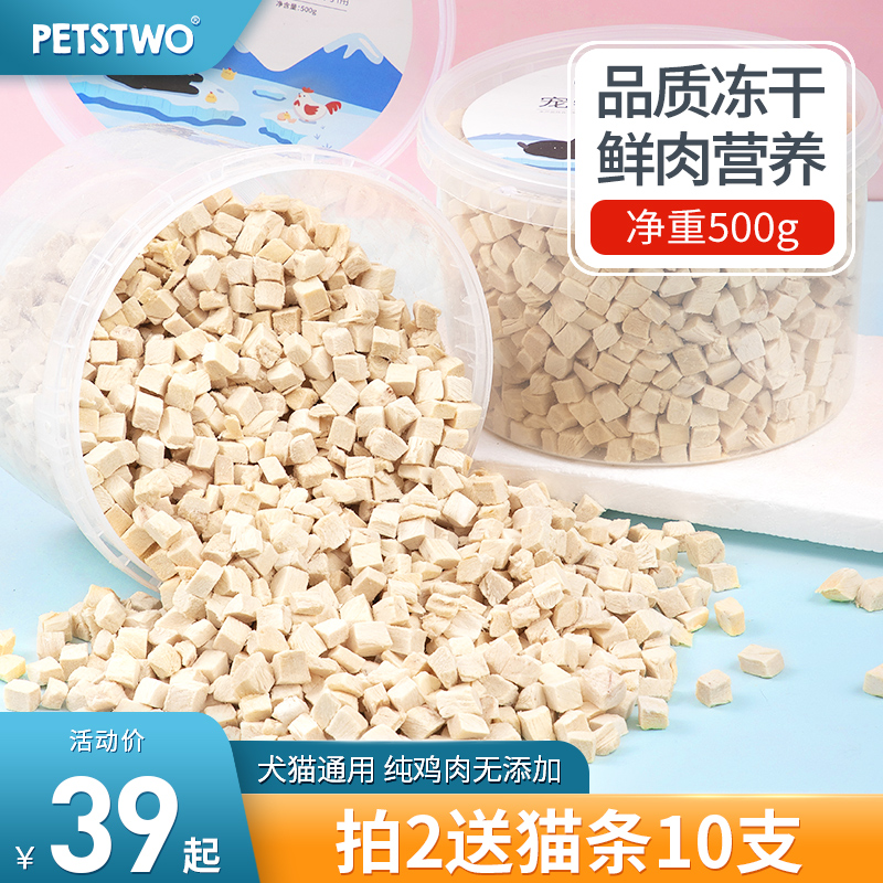 冻干猫零食鸡肉粒营养增肥宠物鸡胸肉干全家桶猫咪零食成幼猫用品