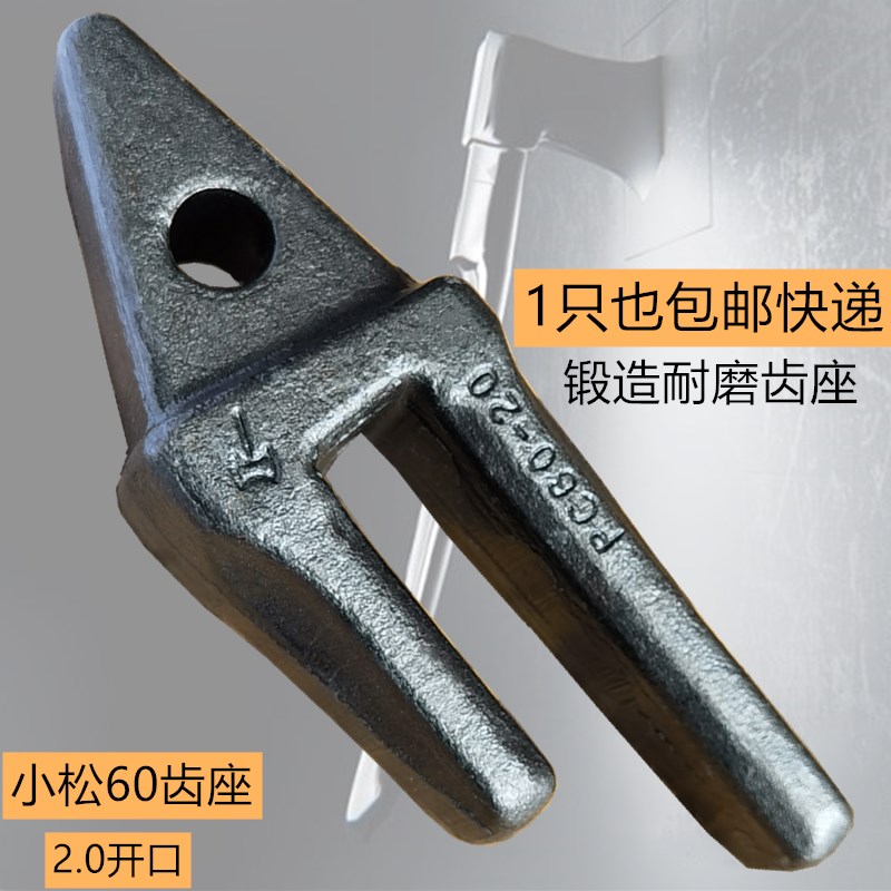 斧头PC60挖机齿座 锰钢材质1只包邮小松60玉柴三一挖掘机配件斗根