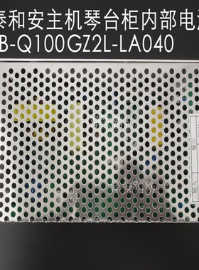 泰和安电源LA040电源LA706电源la701电源LA040Q机柜电源LA040T