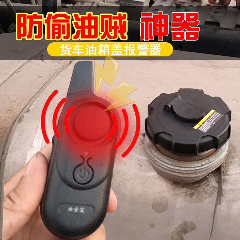 适用j6p货车油箱盖防盗报警器解放j6p防盗油箱盖天V悍V油箱盖
