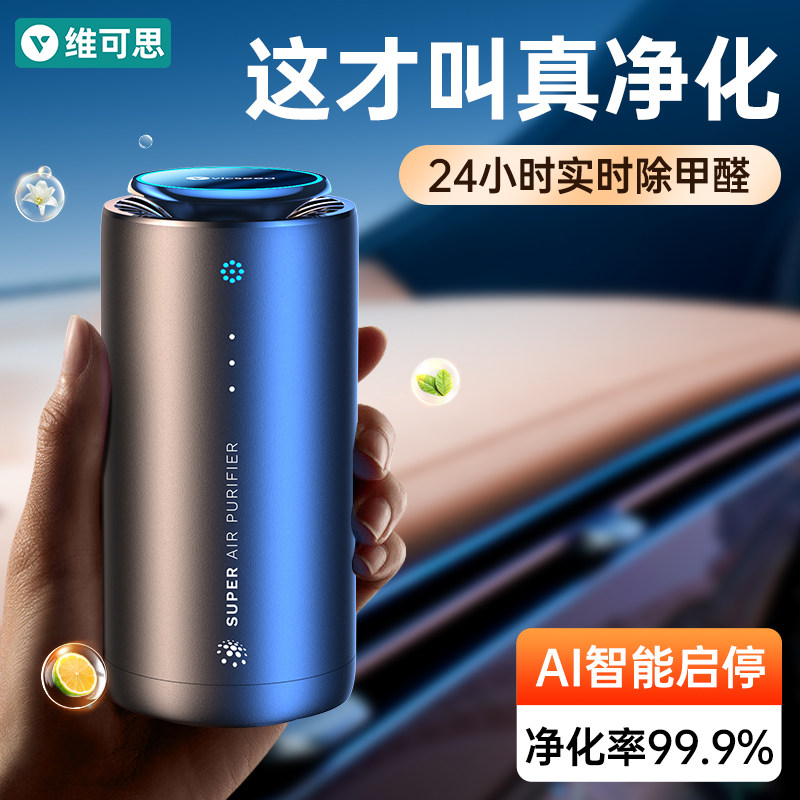 车载空气净化器新车除甲醛除异味加湿喷雾香薰机汽车内专用除烟味