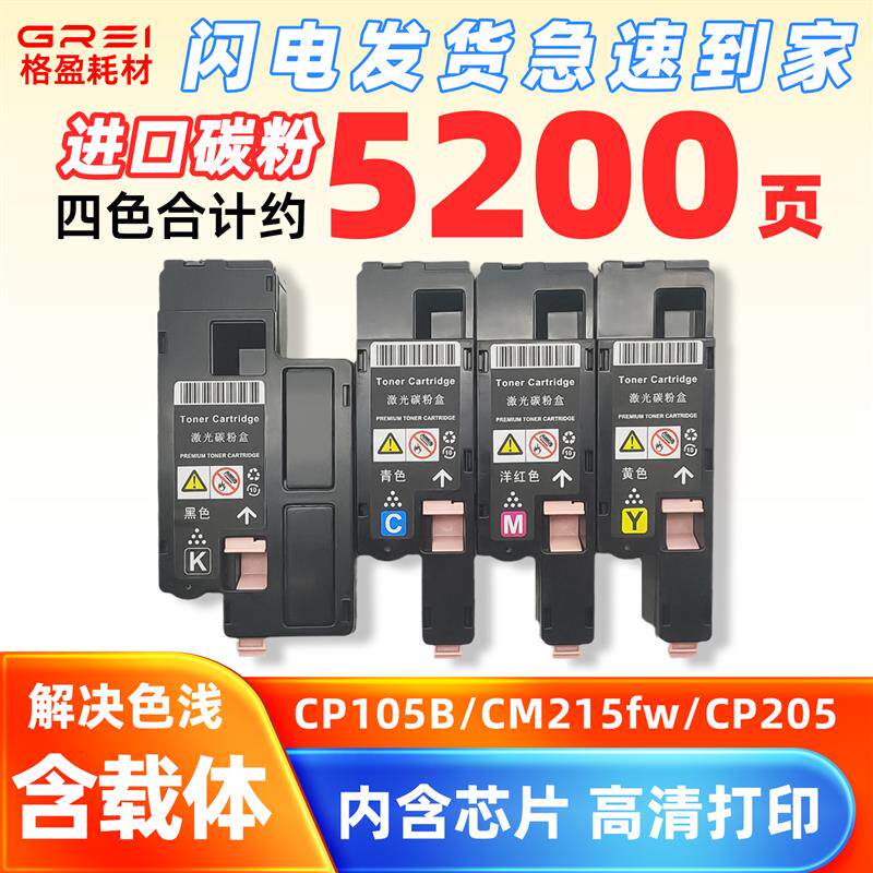 适用富士施乐CP105b粉盒CM215b墨盒CM215fw碳粉CP215w含载体粉筒