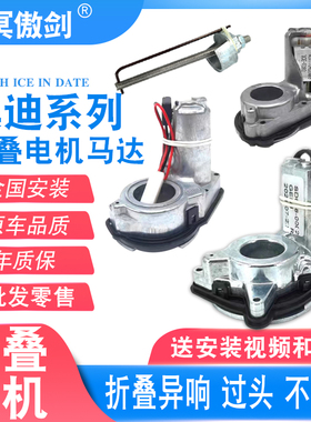 适用奥迪A4L A6L C7众泰T600XC60后视镜倒车镜电动折叠器电机马达