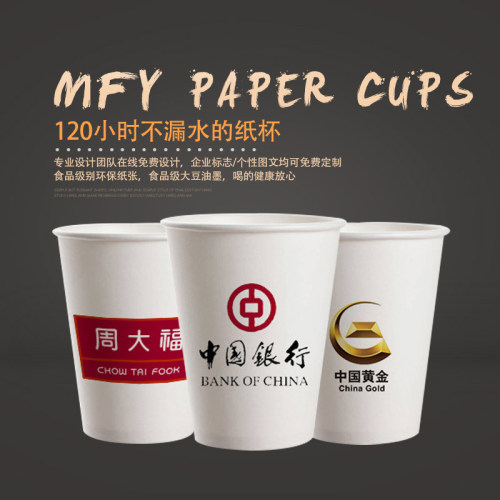 一次性纸杯定做印LOGO 订做定制加厚商务办公杯子广告杯水杯包邮
