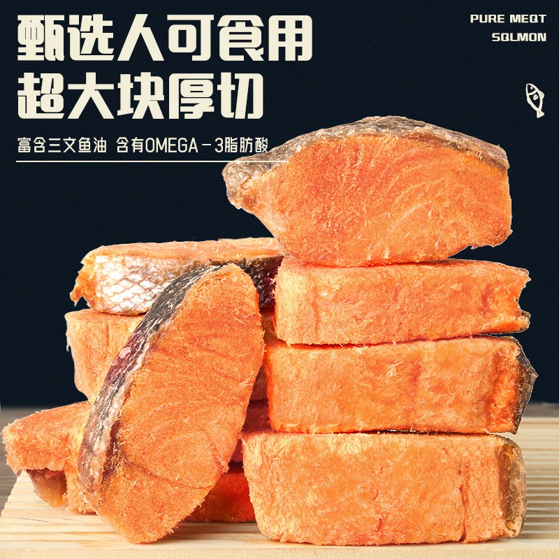 猫咪零食冻干三文鱼块宠物零食鱼油毛磨牙狗零食牙棒原切成幼猫粮