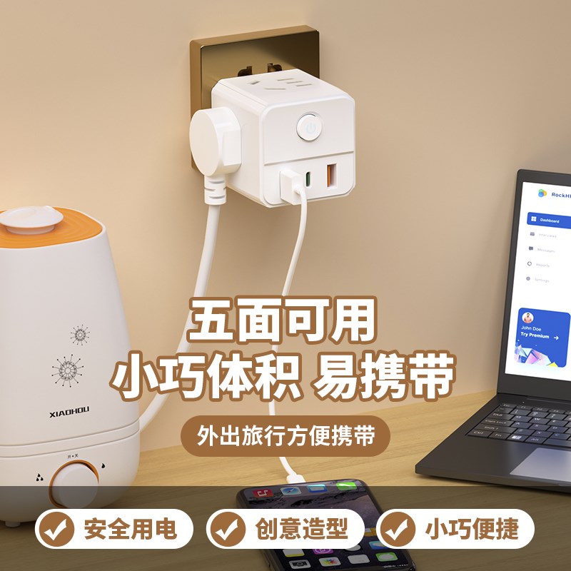 多功能USB-C迷你插座无线插头一转多插板家用电源魔方转换器插排