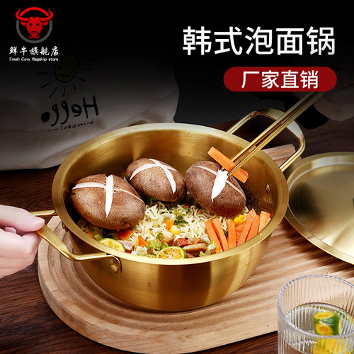 韩式不锈钢拉面锅小型双耳泡面锅网红煮面小锅家用小碗金色汤锅