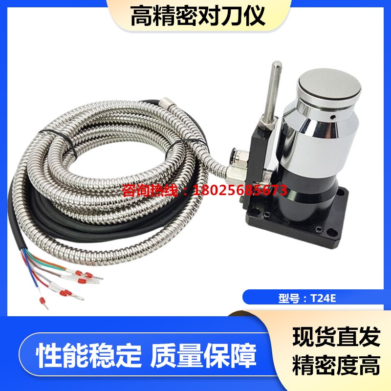 雕铣机精雕机佳铁机对刀仪T24E 加工中心Z轴自动对刀器断刀检测仪