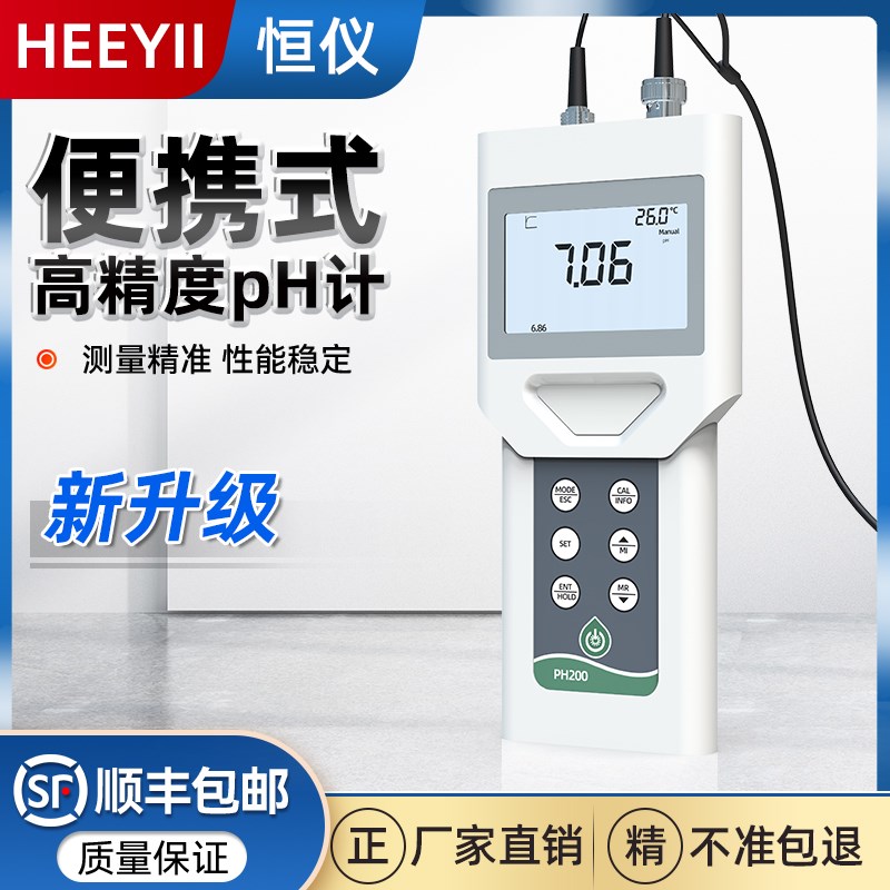 恒仪便携式PH计酸度计污水高精度工业级ORP手持式耐高温PH测试仪