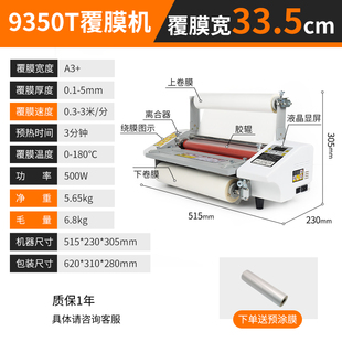 i9350T热裱预涂膜冷热覆膜机可调速照片纸菜单压膜机 A3覆膜机新款