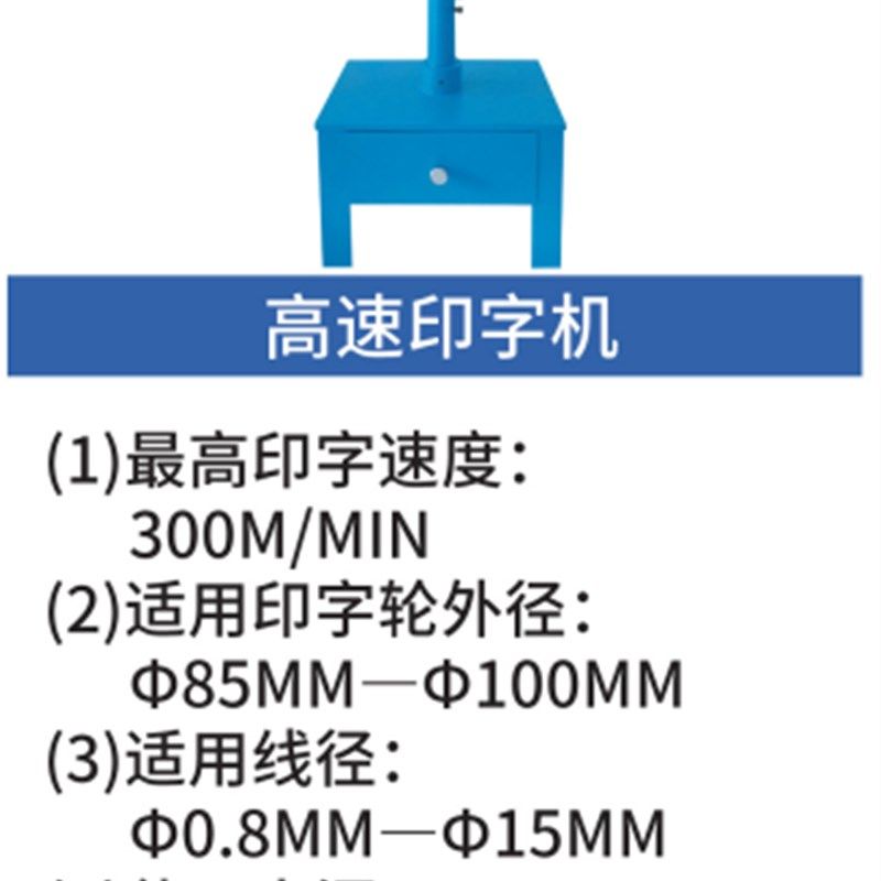 高速印字机 印字轮油墨印字机 电缆印字机 管子护套管电缆印字机
