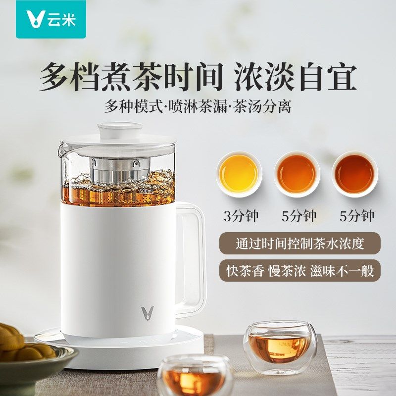 云米即热型蒸汽喷淋煮茶器办公室小型茶炉套装养生电茶壶升级款,厨房电器,电茶炉/煮茶器/茶饮机,淘宝优惠券,粉丝福利购,淘宝优惠卷