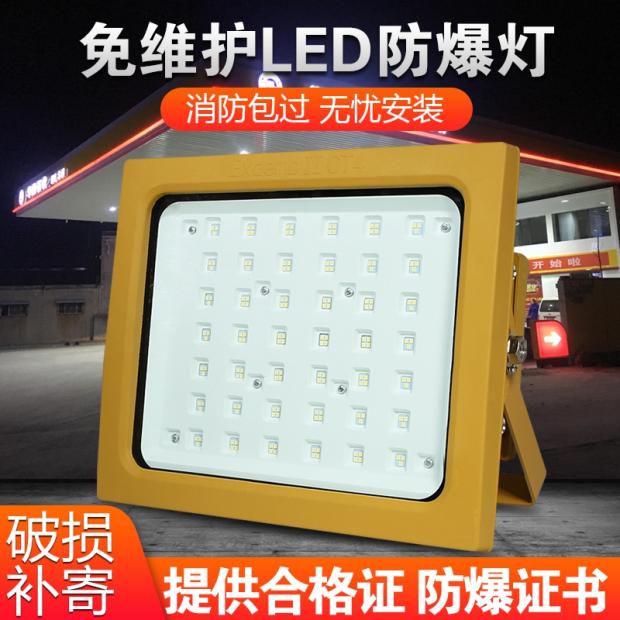 LED加油站防爆投光灯化工厂房仓库100W200瓦300w防水防潮泛光射灯