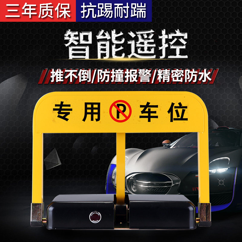 免打孔智能锁遥控感应车位锁防撞防水地锁耐压自动占地位锁免打孔