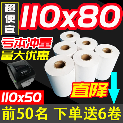 多客打印纸110mm专用热敏打印纸11080商陆花打印纸110x50秦丝挽