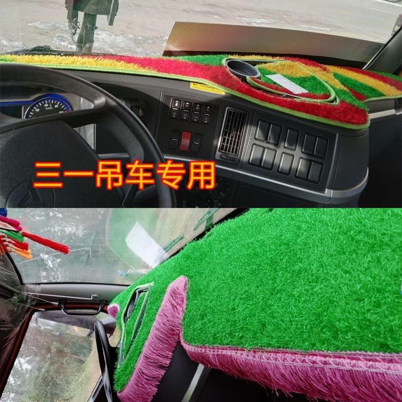 三一吊车专用避光垫stc20仪表台防晒遮阳垫25吨5草坪绿色内饰用品