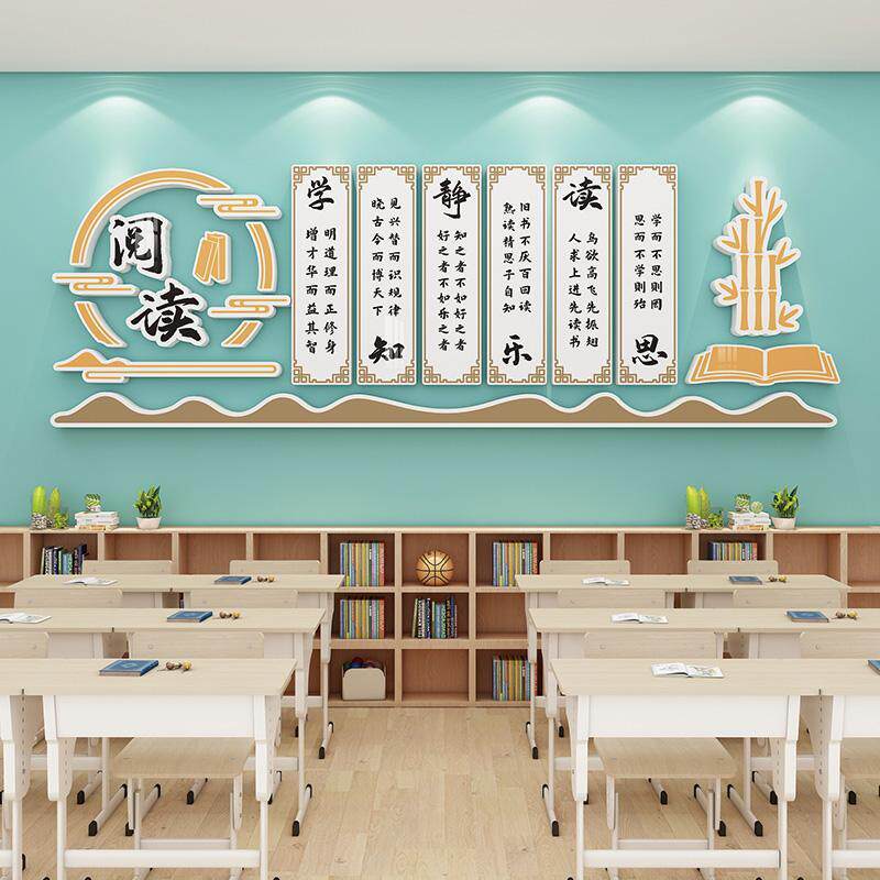 中国风国学图书馆阅读区布置班级文化墙装饰阅览室楼梯墙贴纸标语